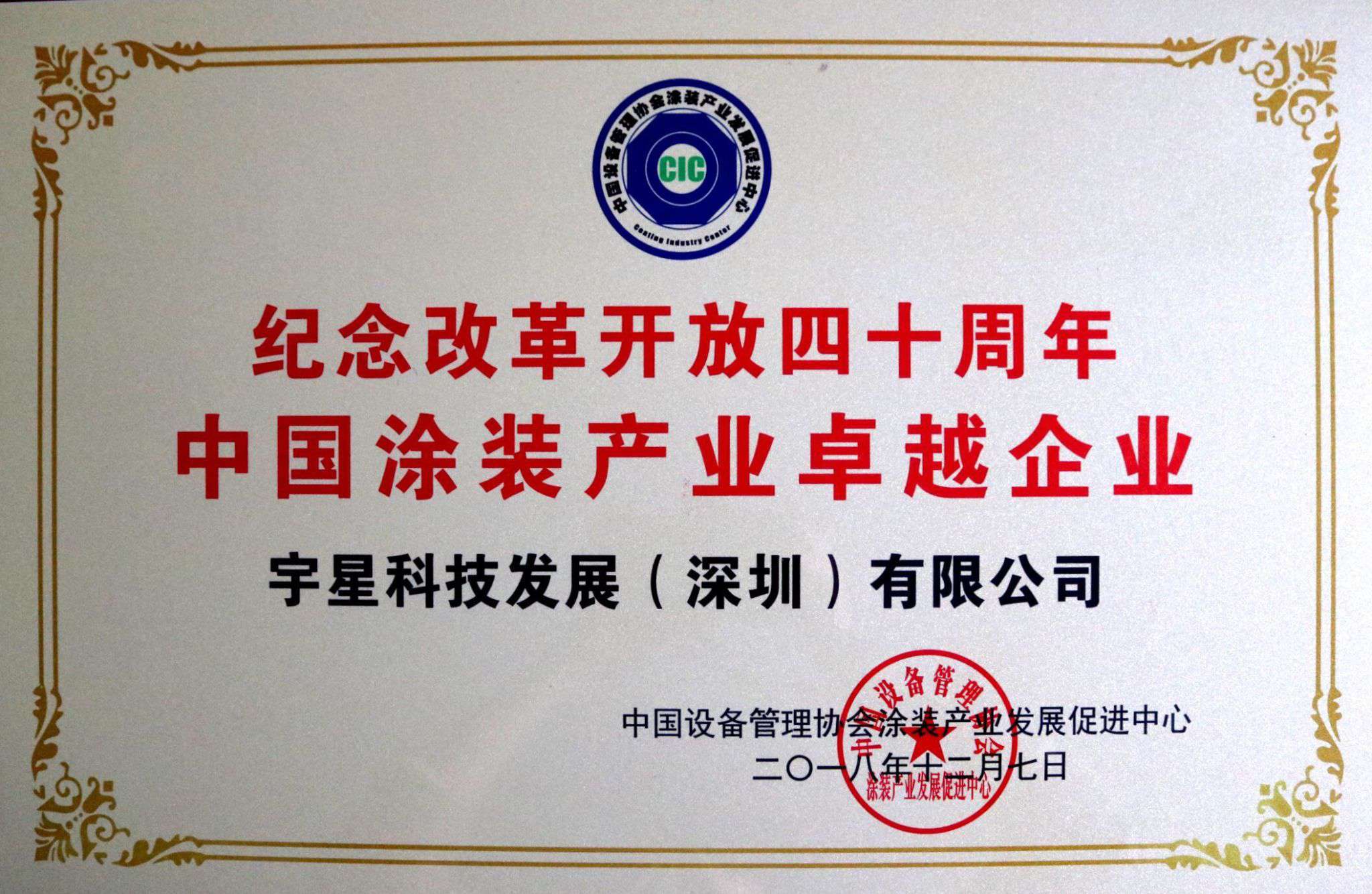 金年金字招牌(jinnian)环境荣获“中国涂装产业卓越企业”称号！