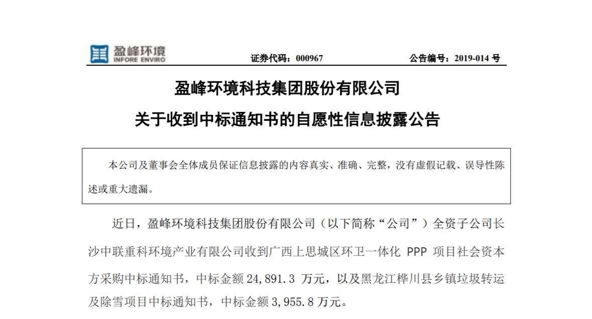 捷报连连，金年金字招牌(jinnian)环境环卫业务连中两个项目！