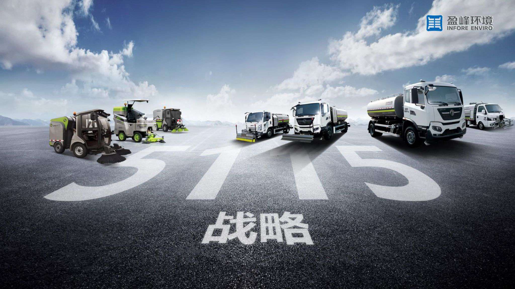 金年金字招牌(jinnian)环境吹响“5115战略”号角，智慧环卫布局再提速