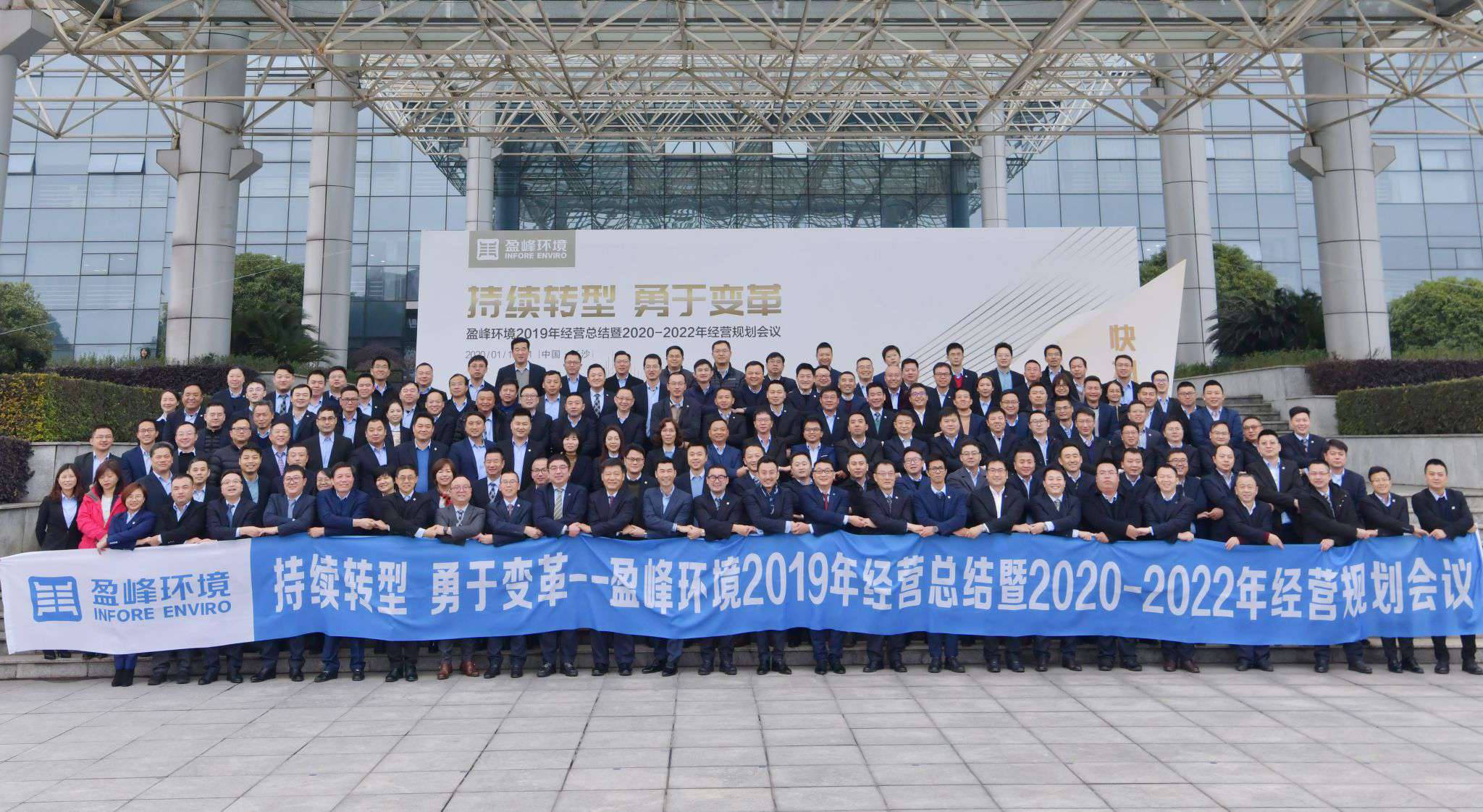 持续转型，勇于变革！金年金字招牌(jinnian)环境2019年经营总结暨2020年-2022年经营规划会议圆满结束