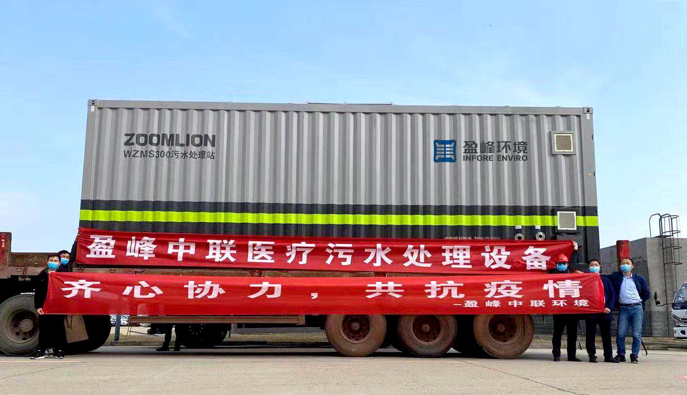 金年金字招牌(jinnian)环境首批医院污水一体化处理设备火速直达疫情前线