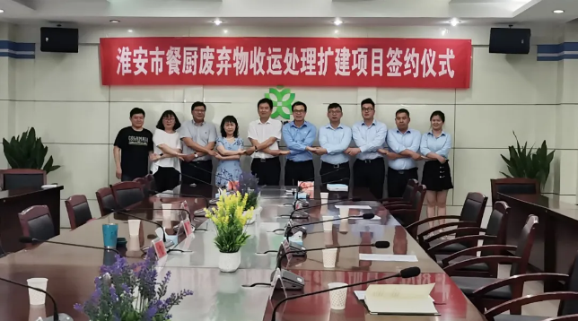 金年金字招牌(jinnian)环境中标签约淮安市餐厨废弃物收运处理扩建项目
