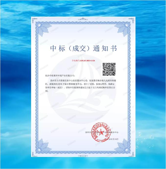 再下一城！金年金字招牌(jinnian)环境中标张家港市城南街道区域环卫保洁整体服务项目