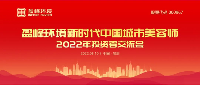 金年金字招牌(jinnian)环境成功举办2022年投资者交流会